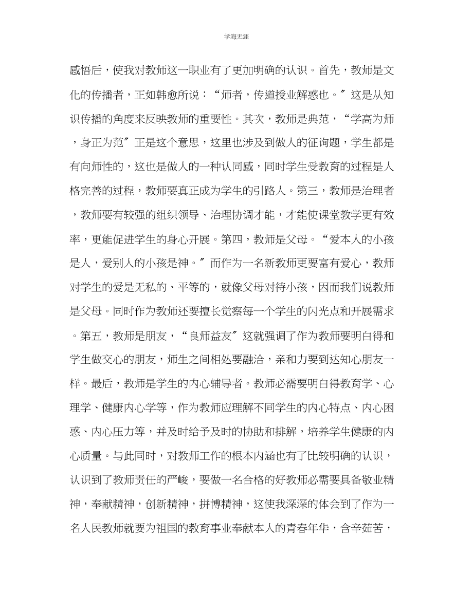 2023年教师培训学习总结2.docx_第2页