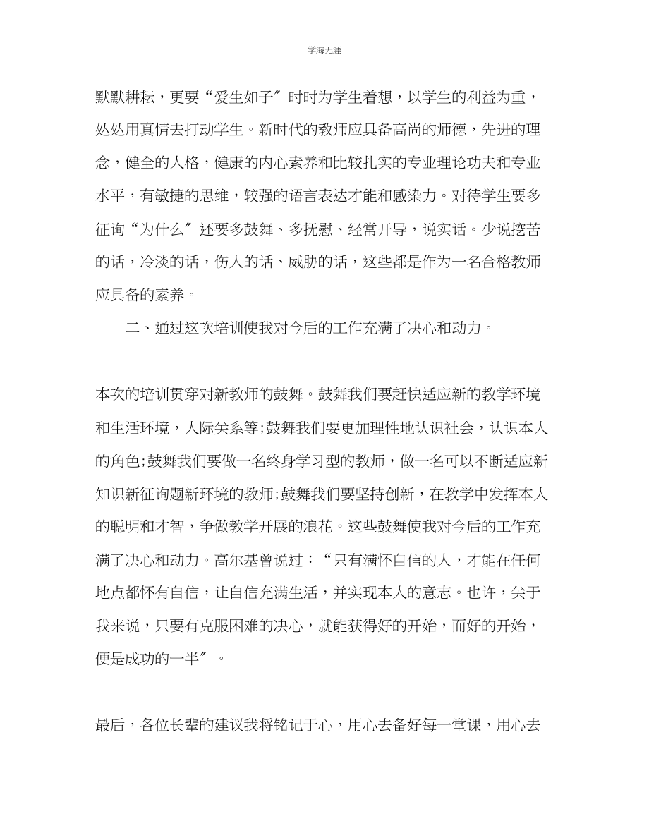 2023年教师培训学习总结2.docx_第3页