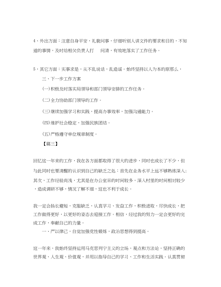 2023年机关单位个人终总结模板范文.docx_第3页