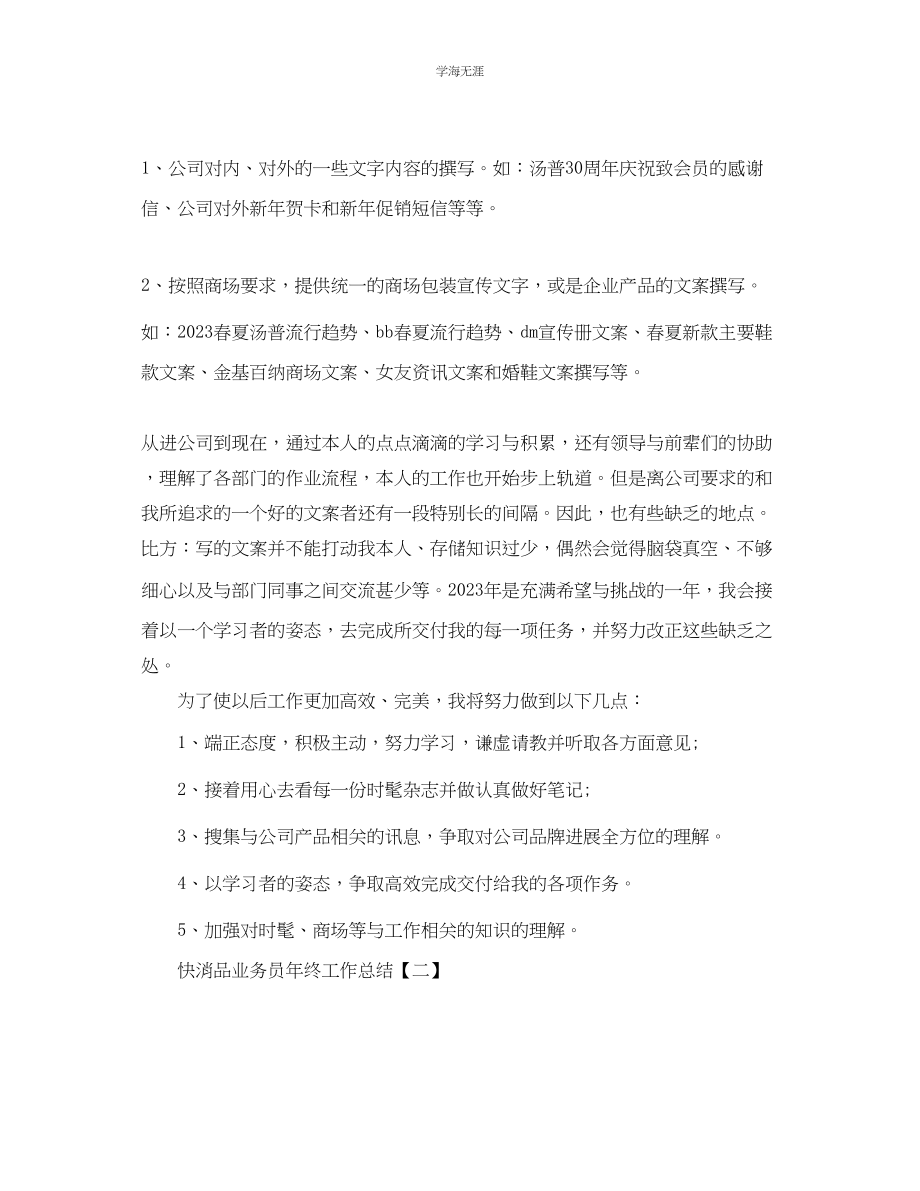 2023年快消品业务员终工作总结【五篇】.docx_第3页