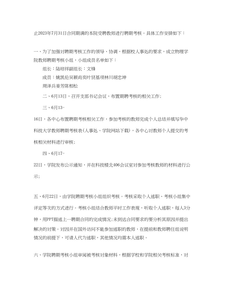 2023年教师期满考核总结范文.docx_第3页