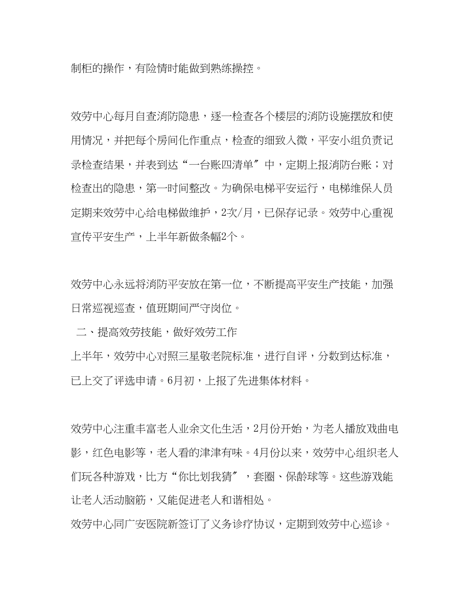 2023年民政事业服务中心中工作总结民政工作总结范文.docx_第2页