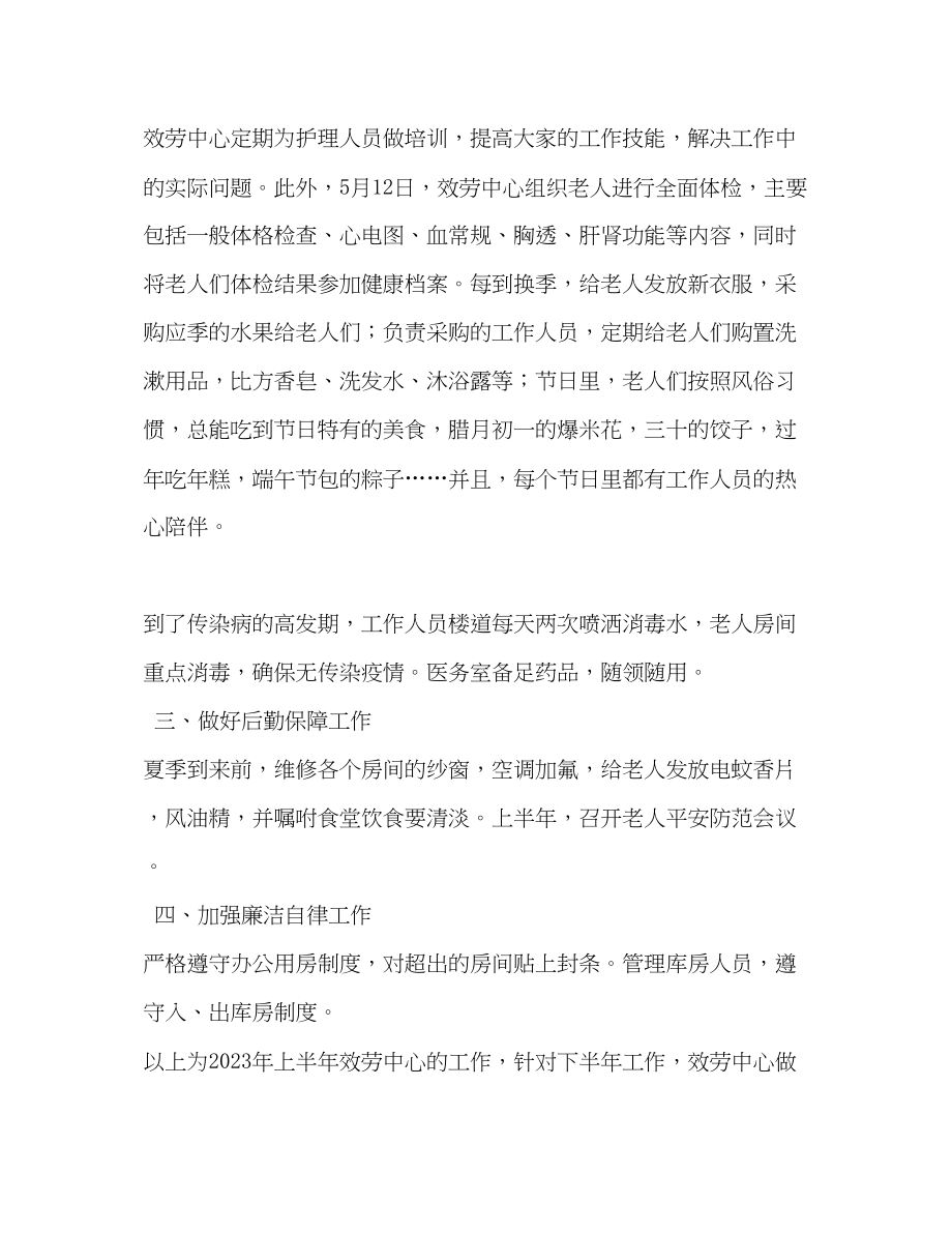 2023年民政事业服务中心中工作总结民政工作总结范文.docx_第3页