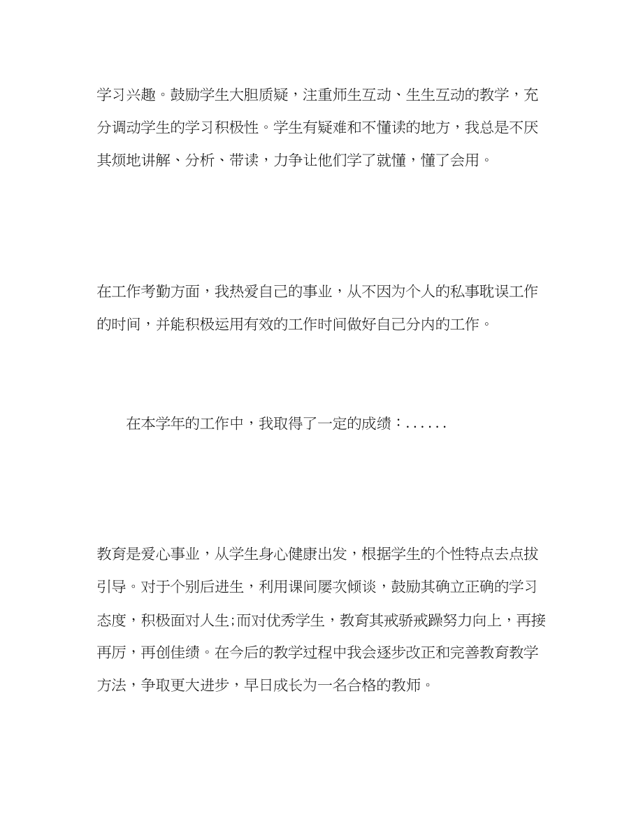 2023年教师事业单位度考核个人总结范文.docx_第3页