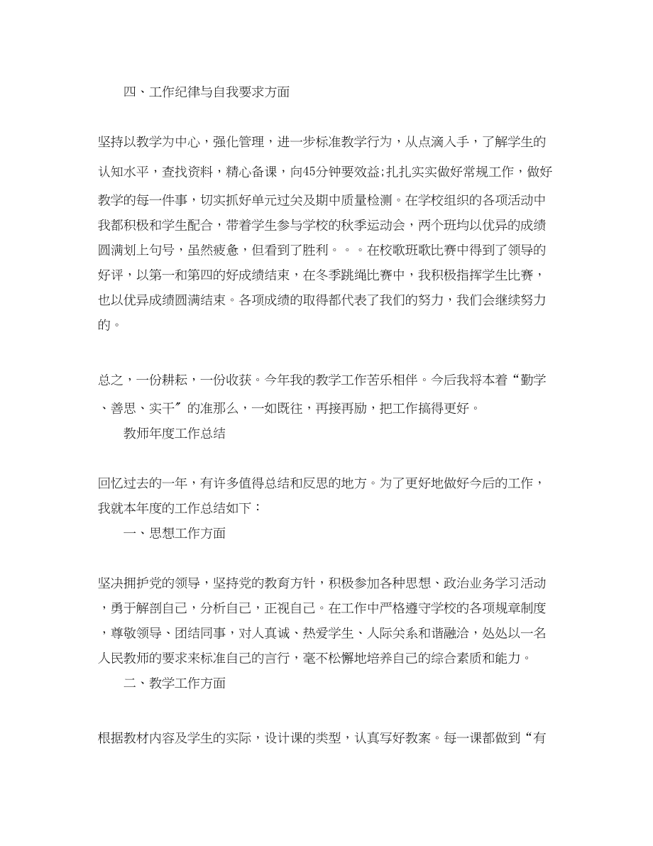 2023年教师度工作总结精选范文.docx_第2页