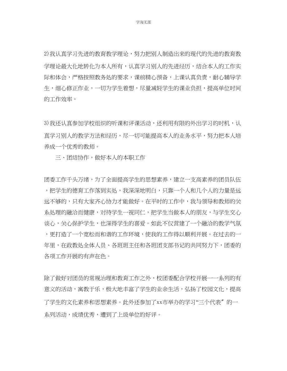 2023年教师教学个人工作总结范文2.docx_第3页