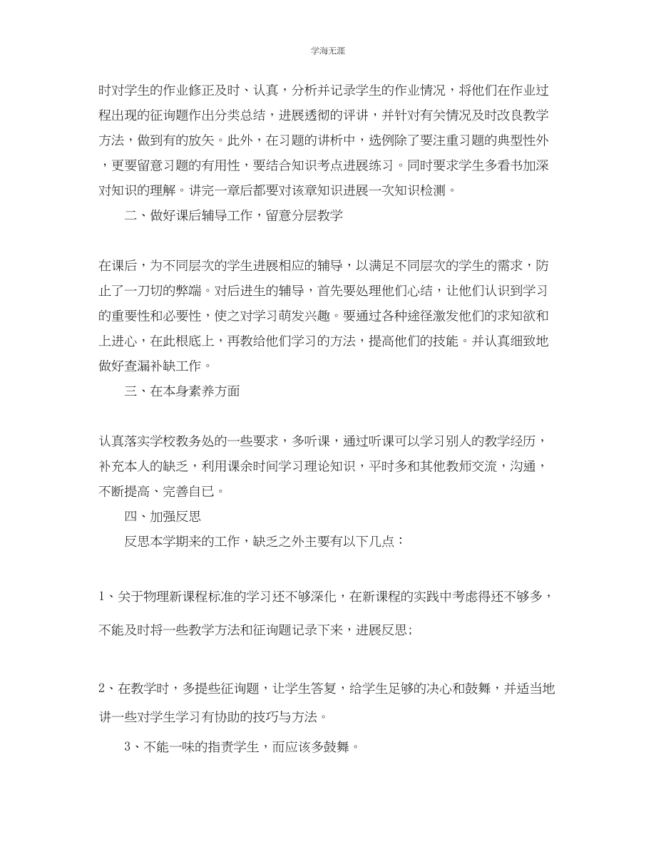 2023年教师教学个人工作总结模板2.docx_第2页