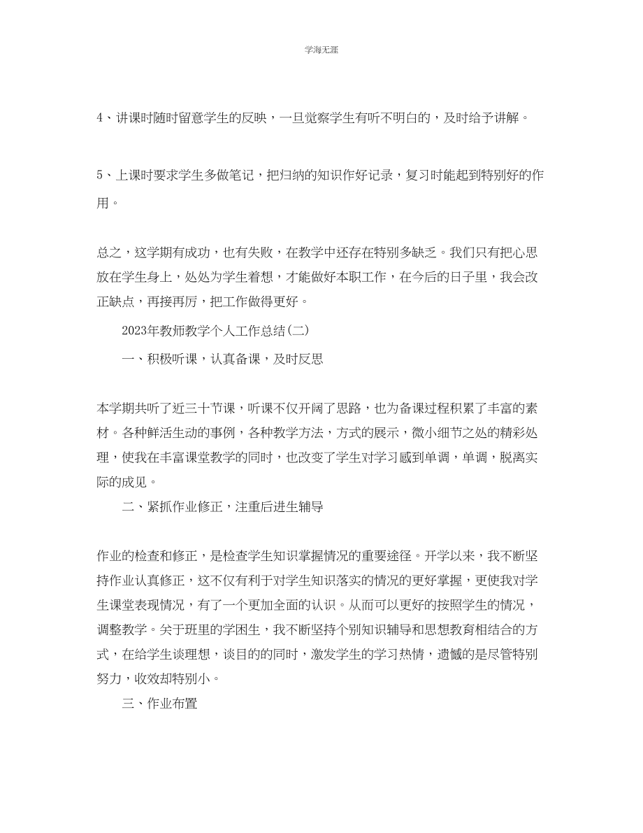 2023年教师教学个人工作总结模板2.docx_第3页