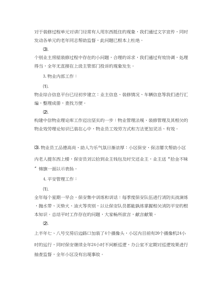 2023年物业公司终总结大全范文.docx_第2页