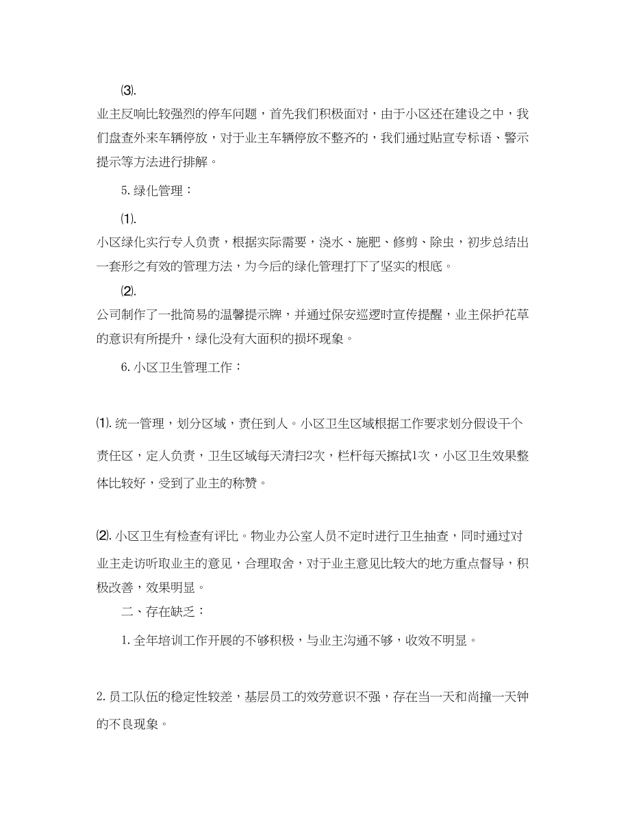 2023年物业公司终总结大全范文.docx_第3页