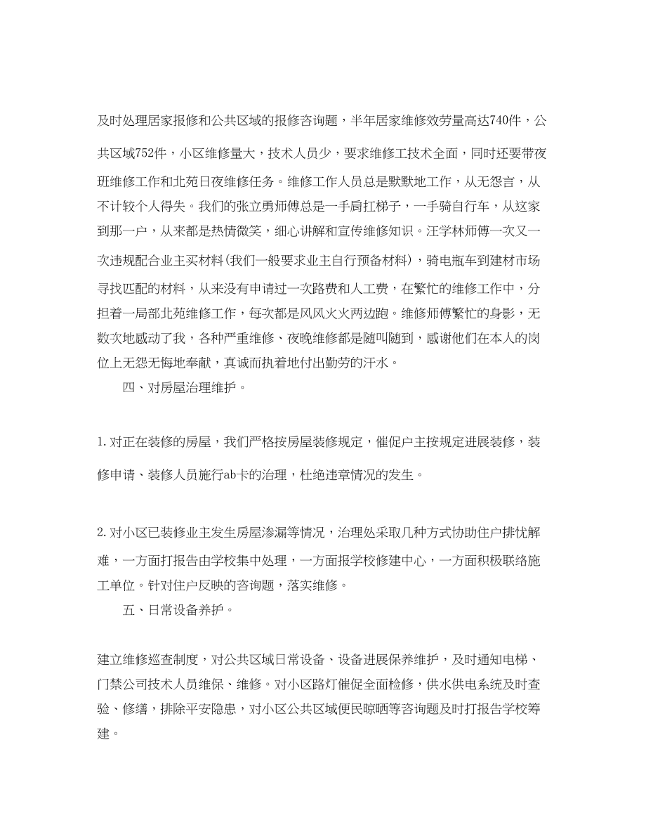 2023年物业公司员工度总结.docx_第2页