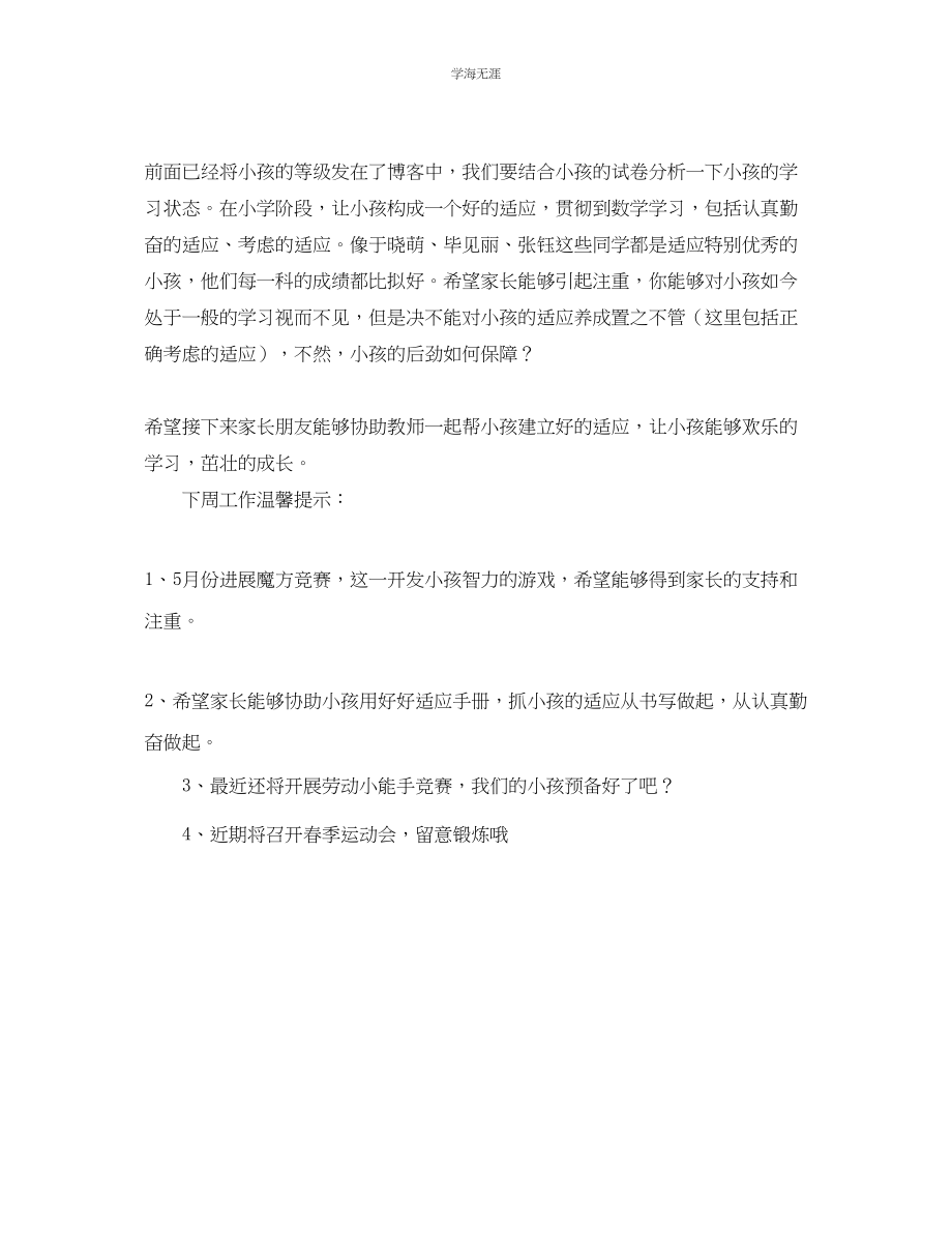 2023年教学工作总结班主任第9周班级教学工作总结.docx_第2页