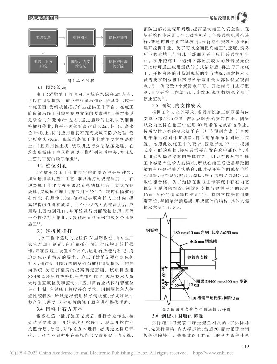 墩深基坑围堰施工技术分析_钟信荣.pdf_第2页