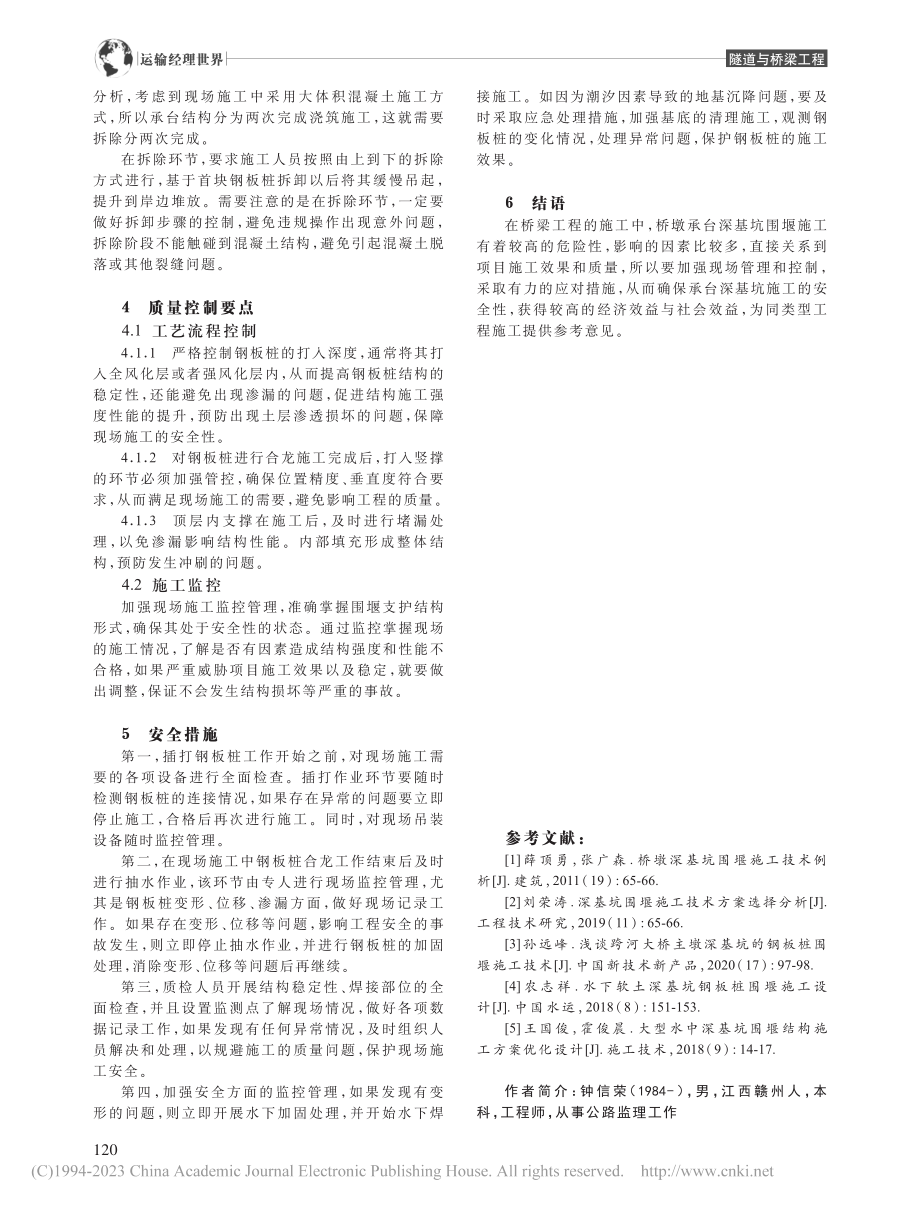 墩深基坑围堰施工技术分析_钟信荣.pdf_第3页