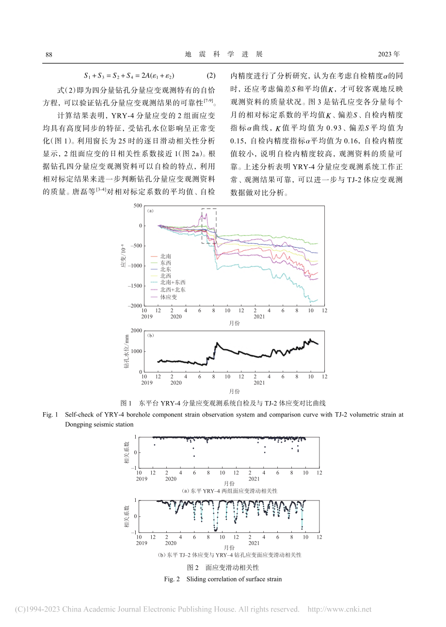 东平台分量应变与体应变可靠性分析及特殊事件影响对比_徐芳芳.pdf_第3页