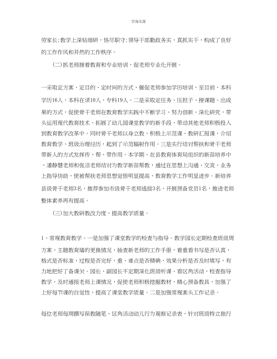 2023年教学工作总结幼儿园教育教学工作总结范文3.docx_第2页