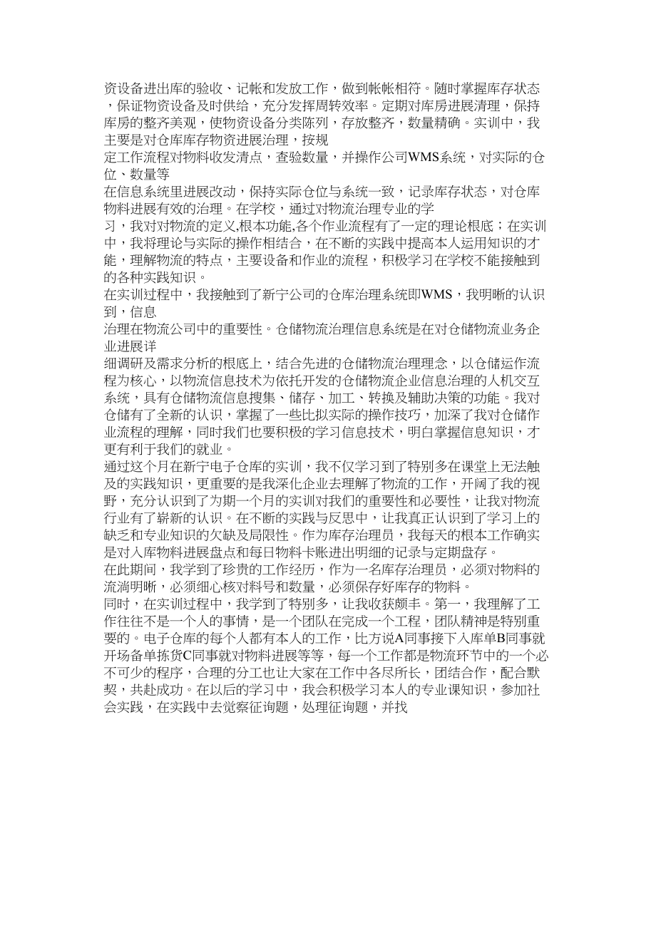 2023年物流仓储实习总结范文.docx_第3页