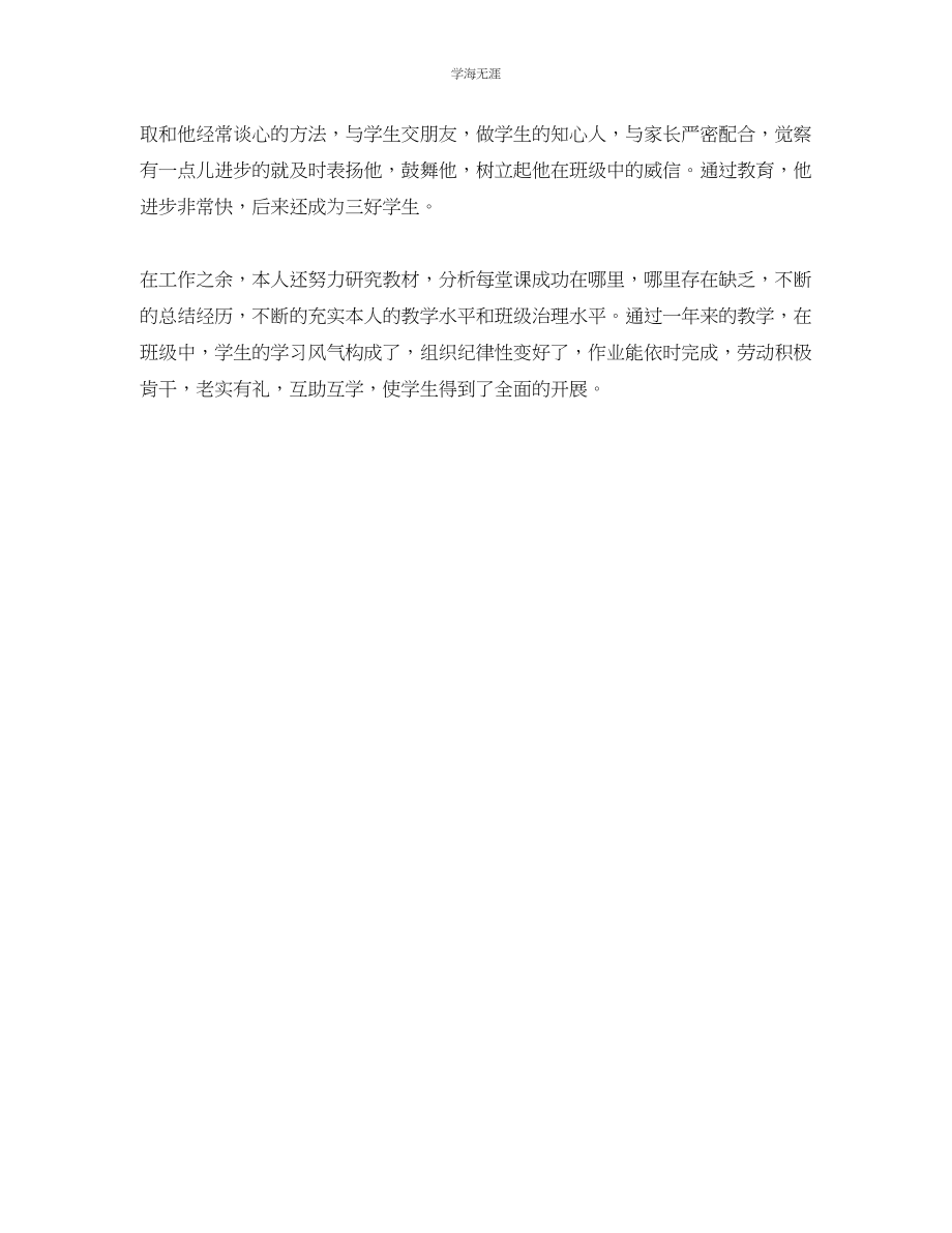 2023年教师度考核工作自我总结.docx_第2页