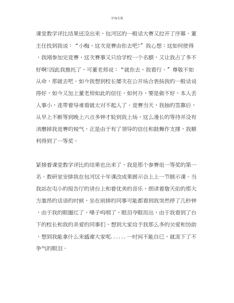 2023年教师度工作总结23.docx_第2页