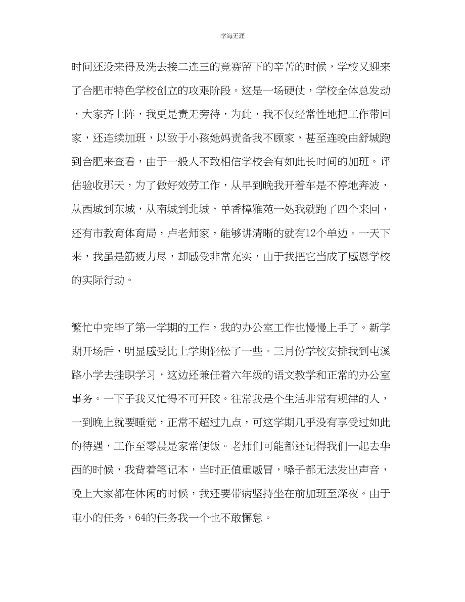 2023年教师度工作总结23.docx_第3页