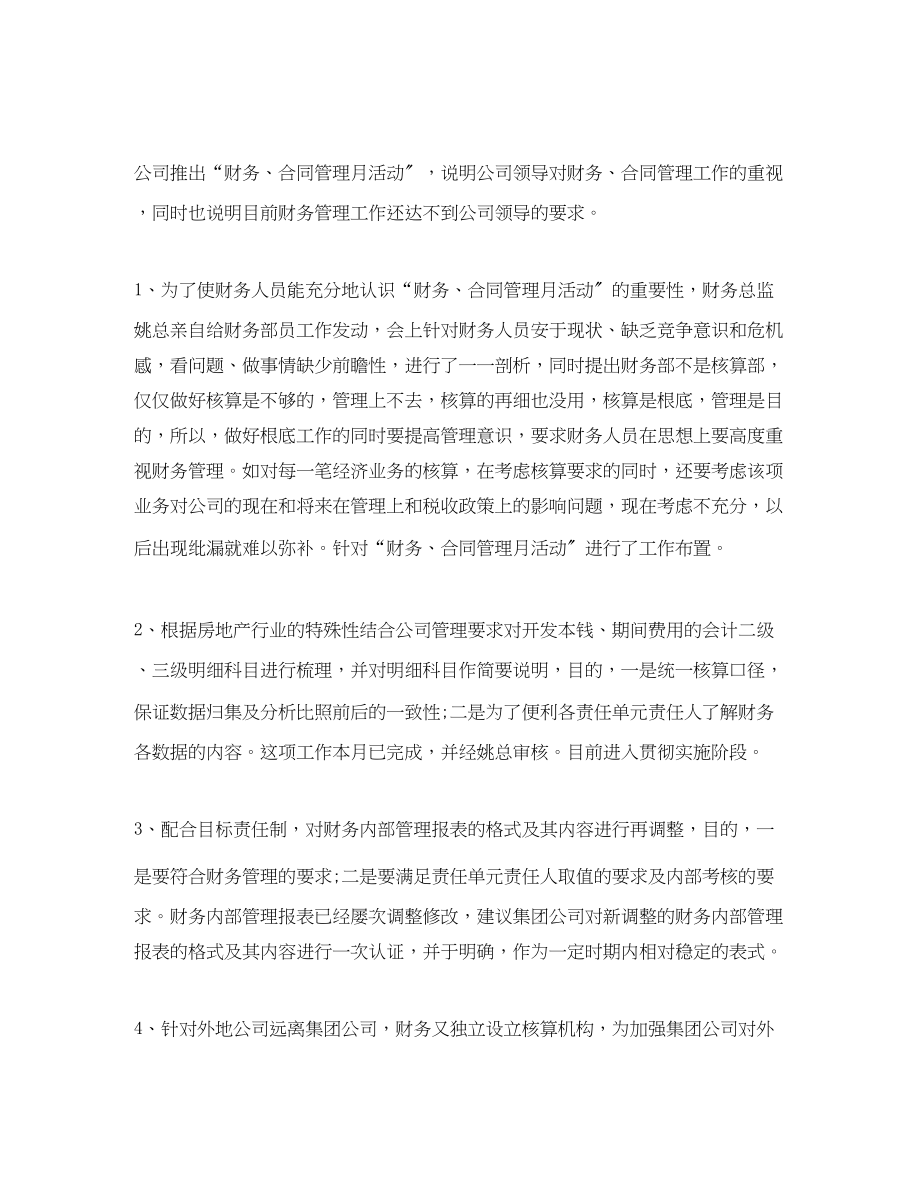 2023年房地产出纳终总结范文.docx_第2页