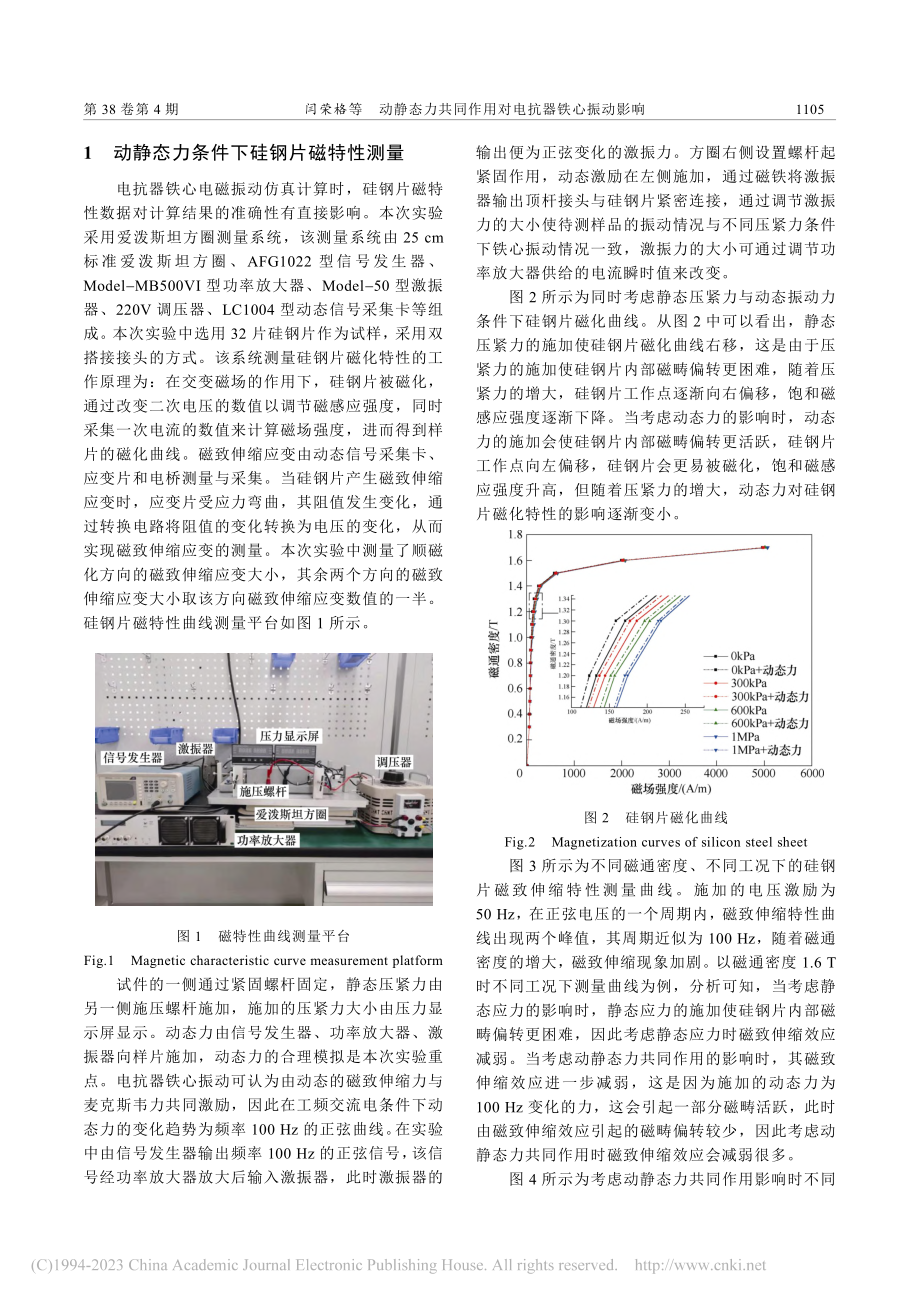 动静态力共同作用对电抗器铁心振动影响_闫荣格.pdf_第2页