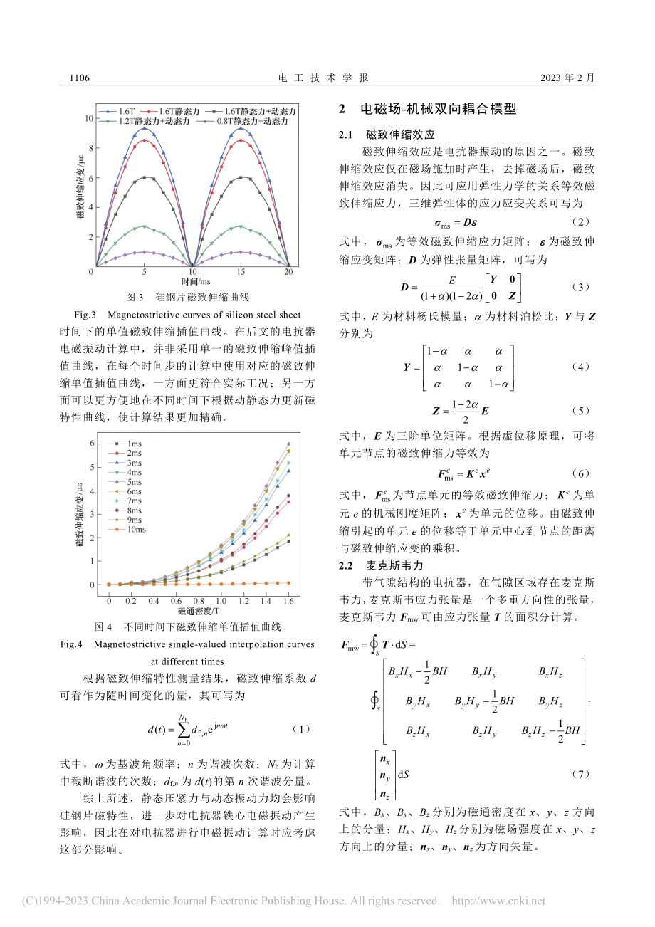 动静态力共同作用对电抗器铁心振动影响_闫荣格.pdf_第3页