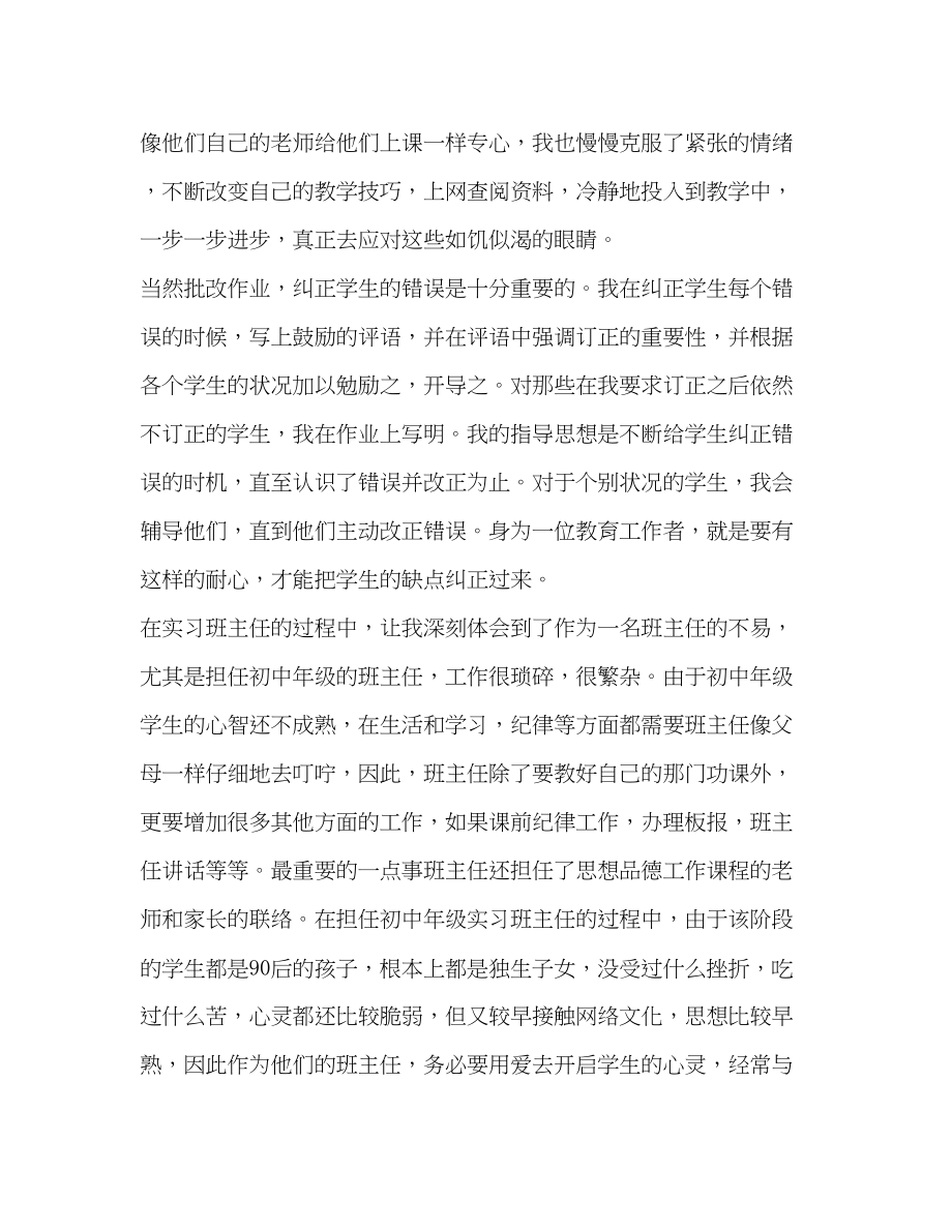 2023年教师顶岗实习总结五篇汇编范文.docx_第3页