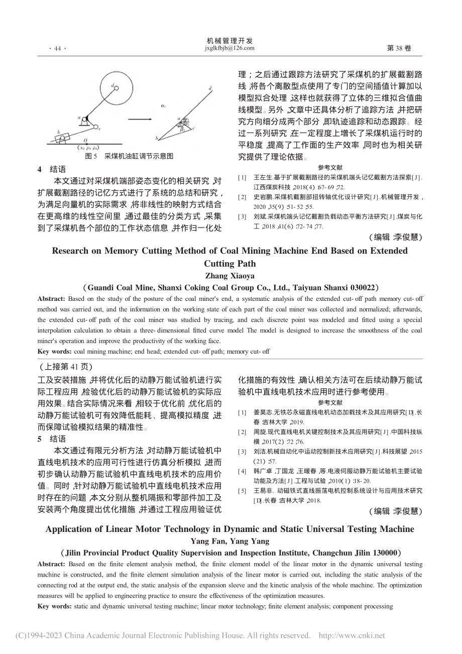 动静万能试验机中直线电机技术应用研究_杨帆.pdf_第3页