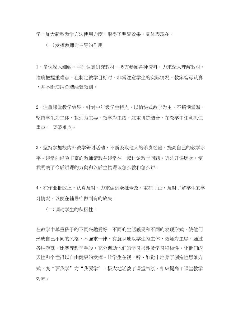 2023年生物教师度考核个人工作总结2范文.docx_第2页