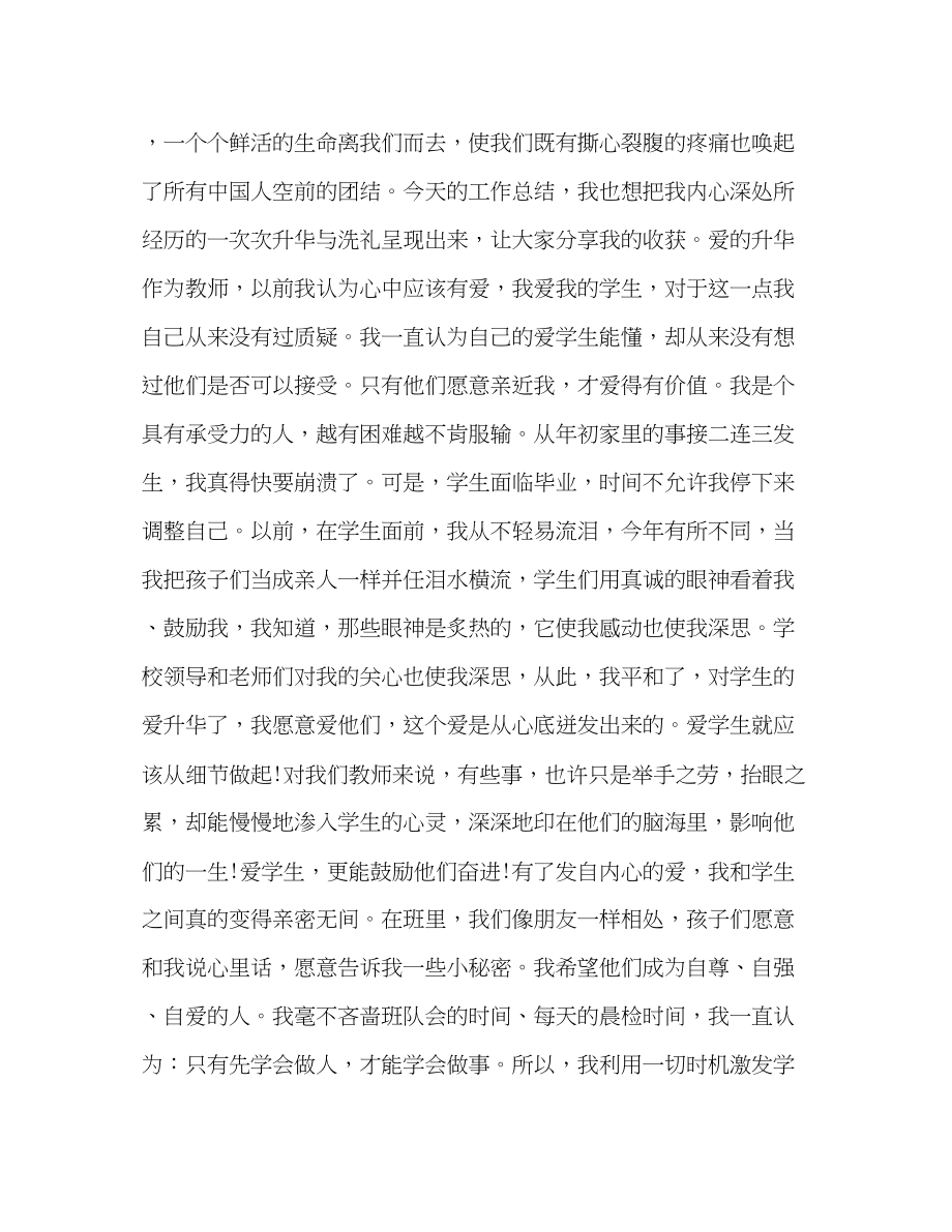 2023年教师度个人工作总结3范文.docx_第2页