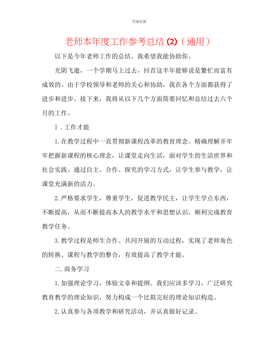 2023年教师本度工作总结2.docx_第1页