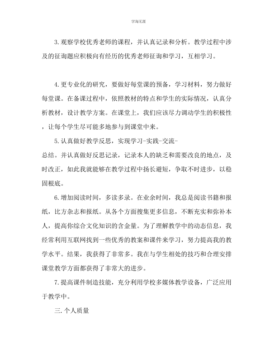 2023年教师本度工作总结2.docx_第2页