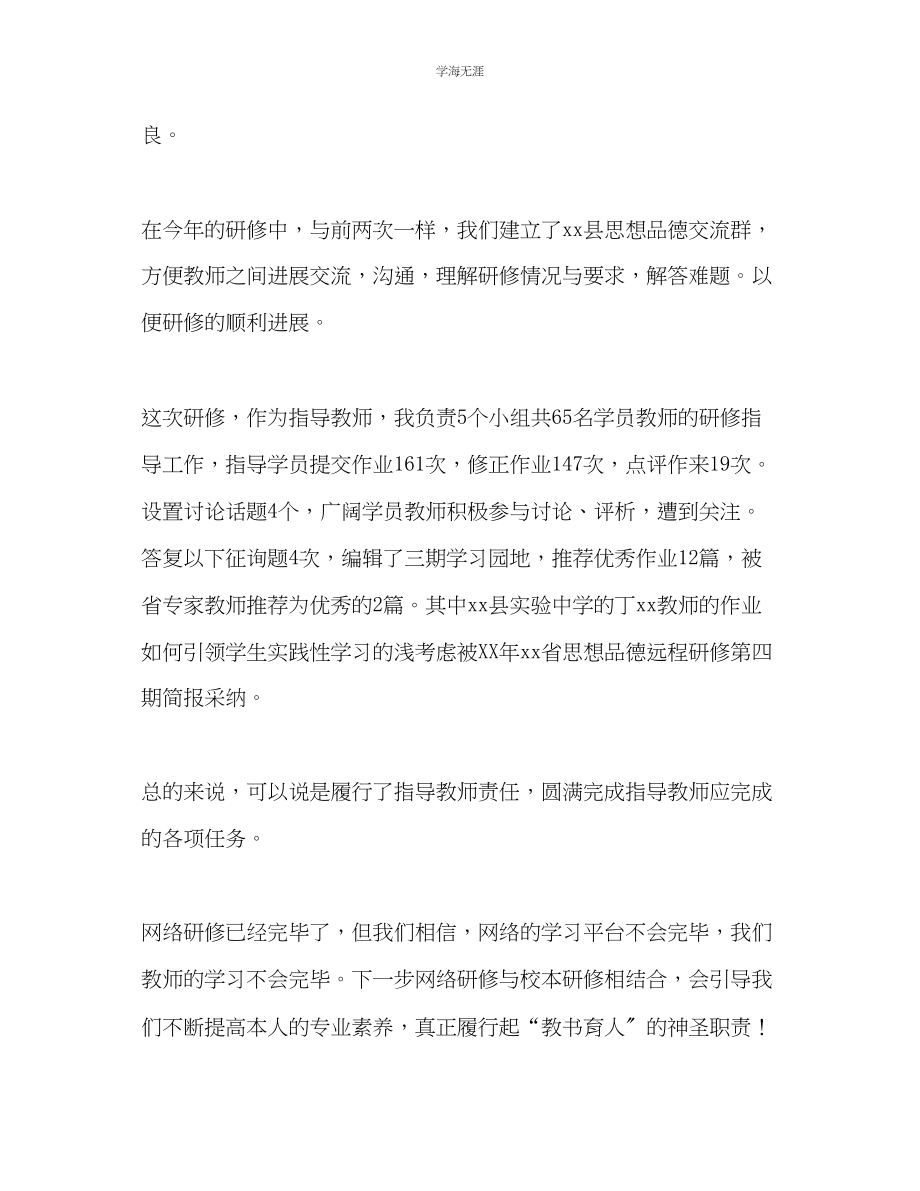 2023年教师双对接研修总结.docx_第2页