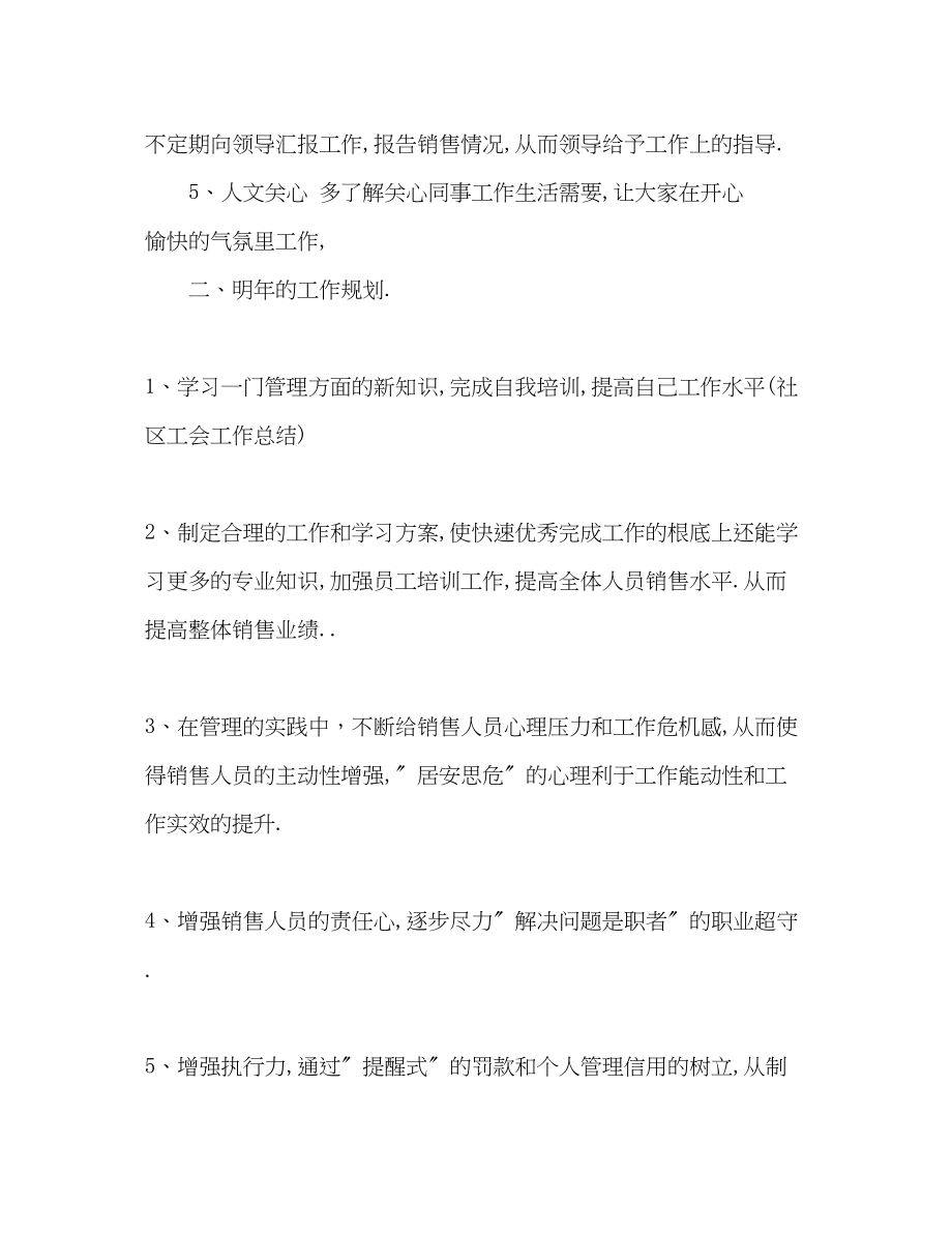 2023年月度工作总结简短小班老师月总结范文.docx_第2页