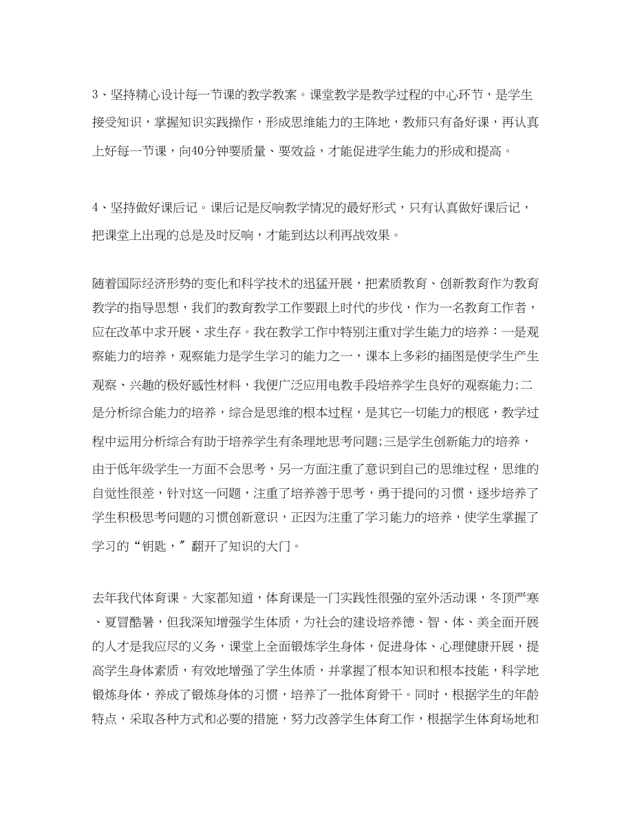 2023年教师业务工作总结2范文.docx_第2页