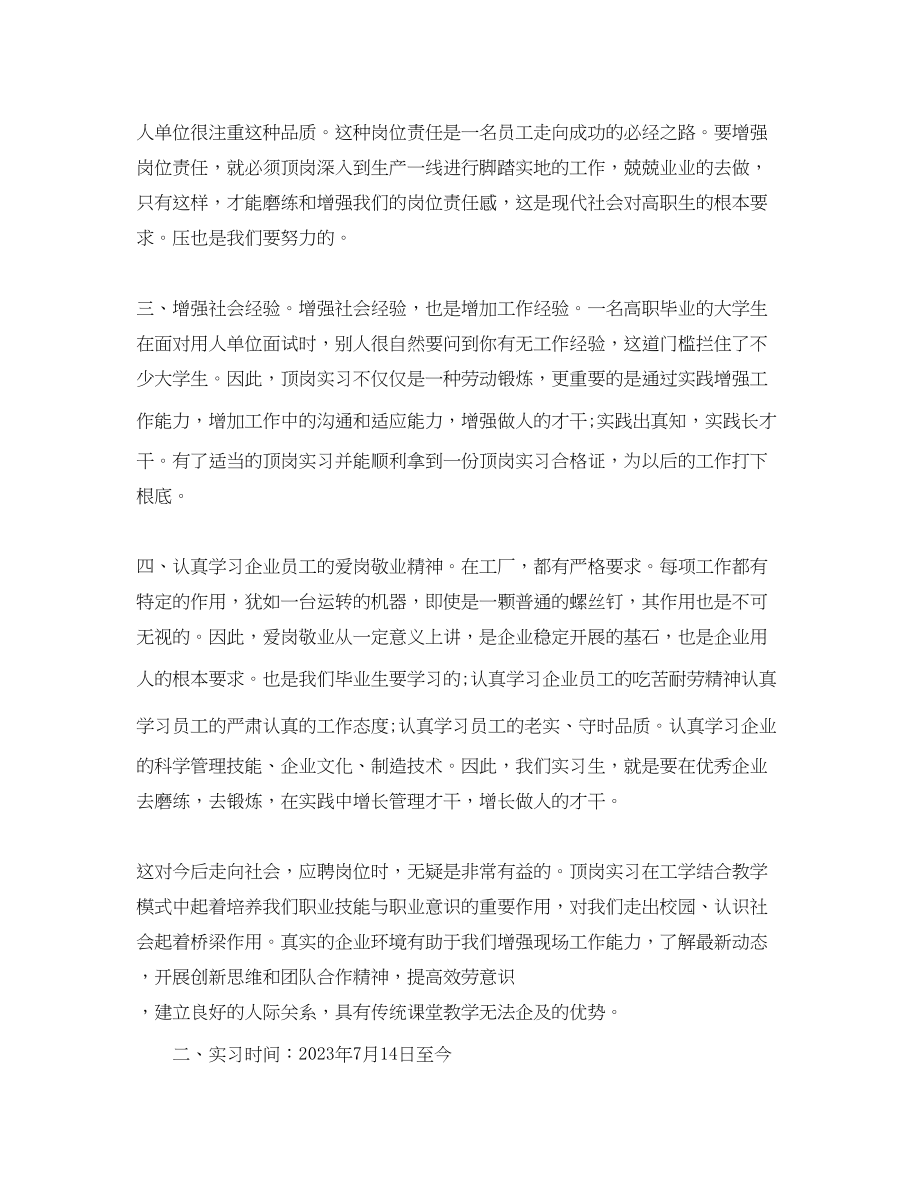 2023年校外顶岗实习总结范文.docx_第2页