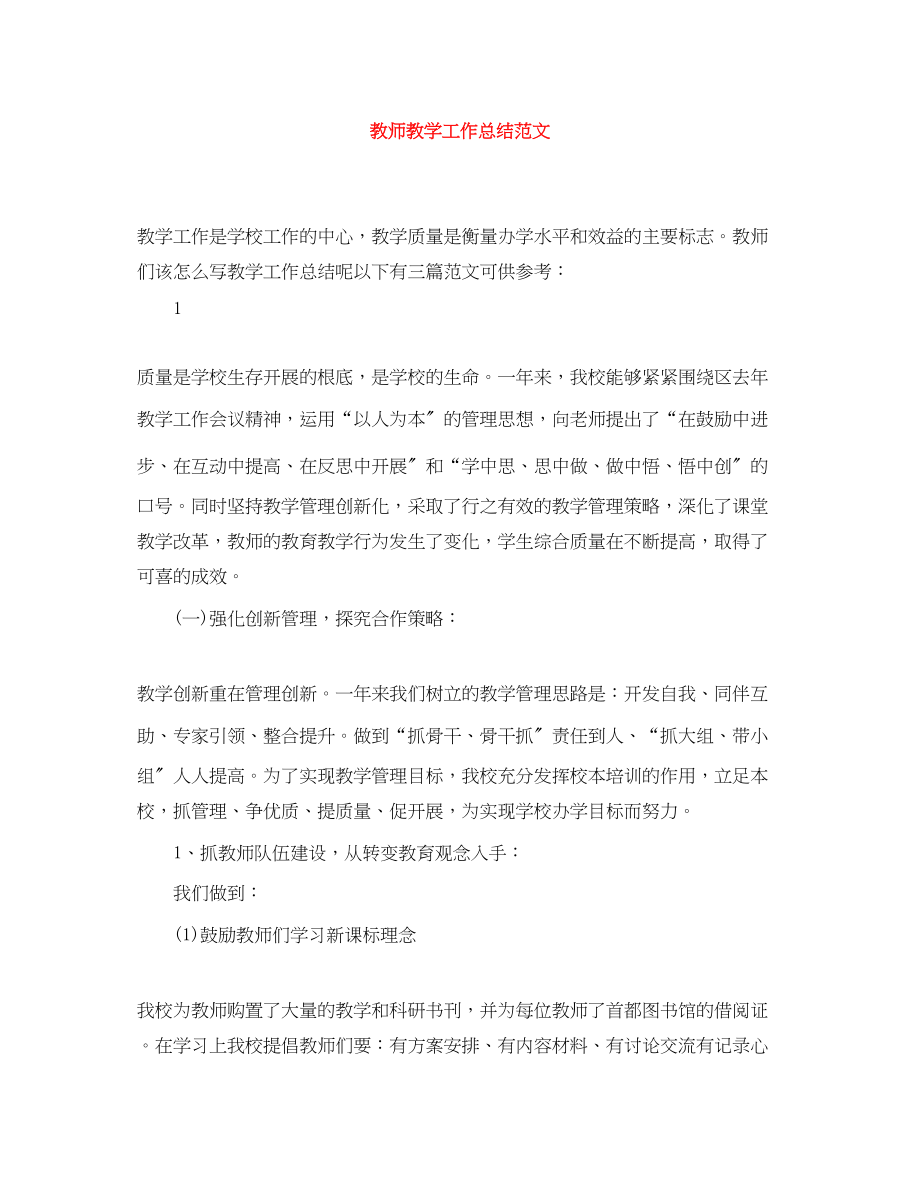 2023年教师教学工作总结33范文.docx_第1页