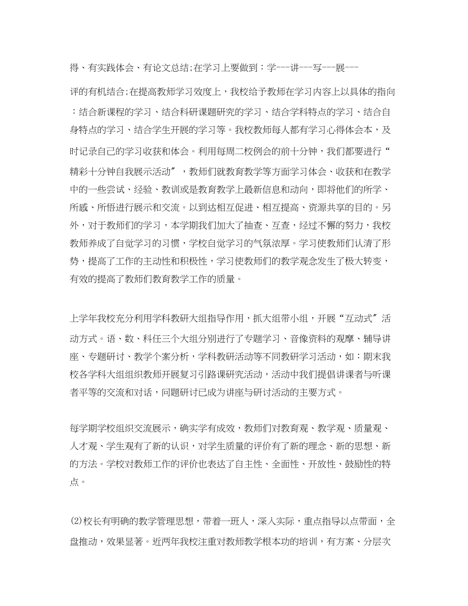 2023年教师教学工作总结33范文.docx_第2页