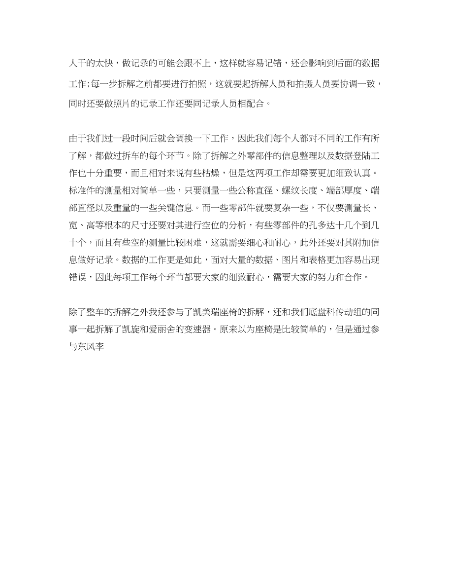 2023年汽车修理的专业实习总结范文.docx_第3页