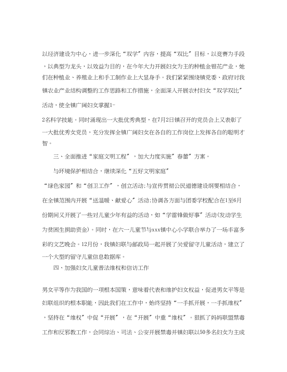 2023年教学镇妇联工作总结范文.docx_第2页