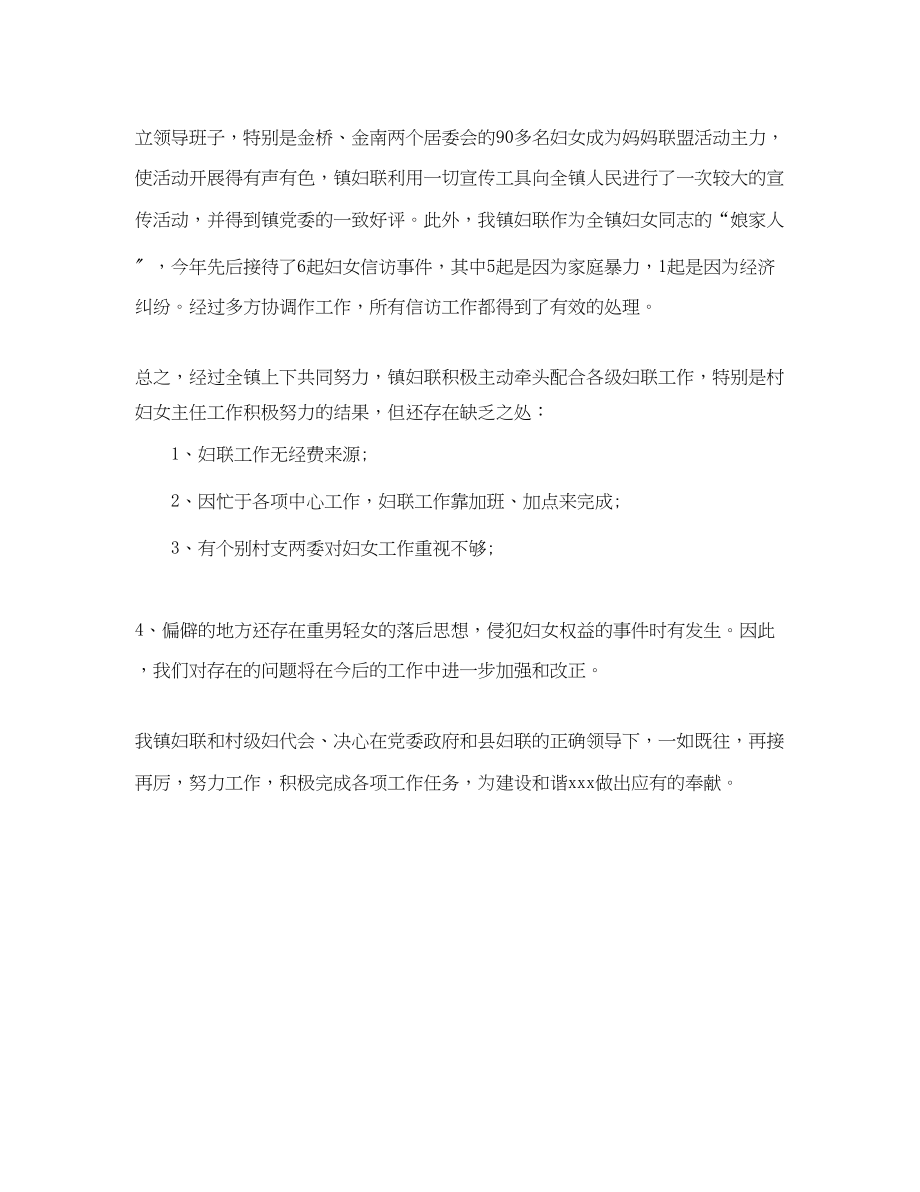 2023年教学镇妇联工作总结范文.docx_第3页