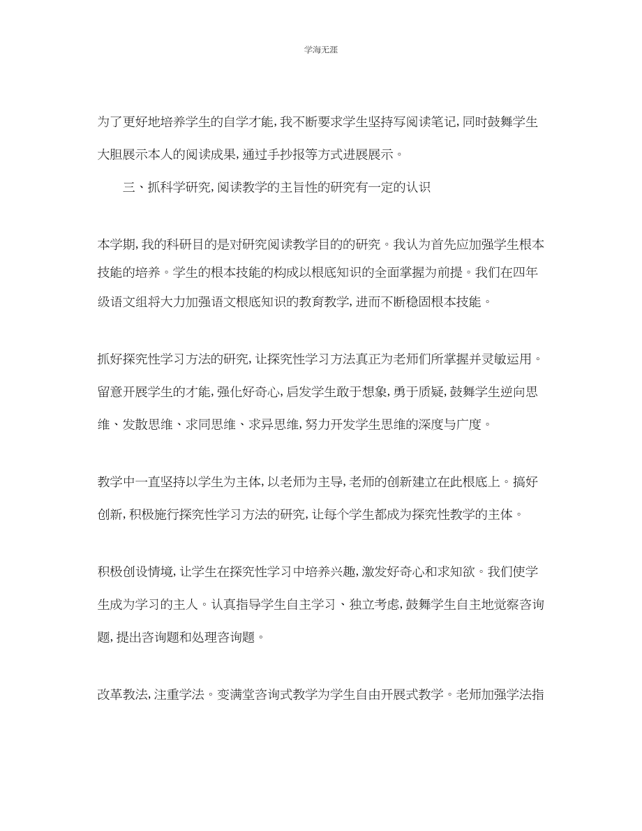 2023年教学工作总结语文教师个人教学工作总结范文精.docx_第2页