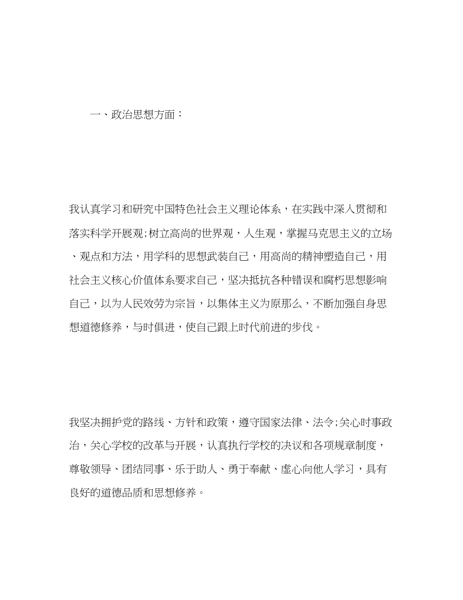 2023年数学教师个人工作总结32范文.docx_第2页