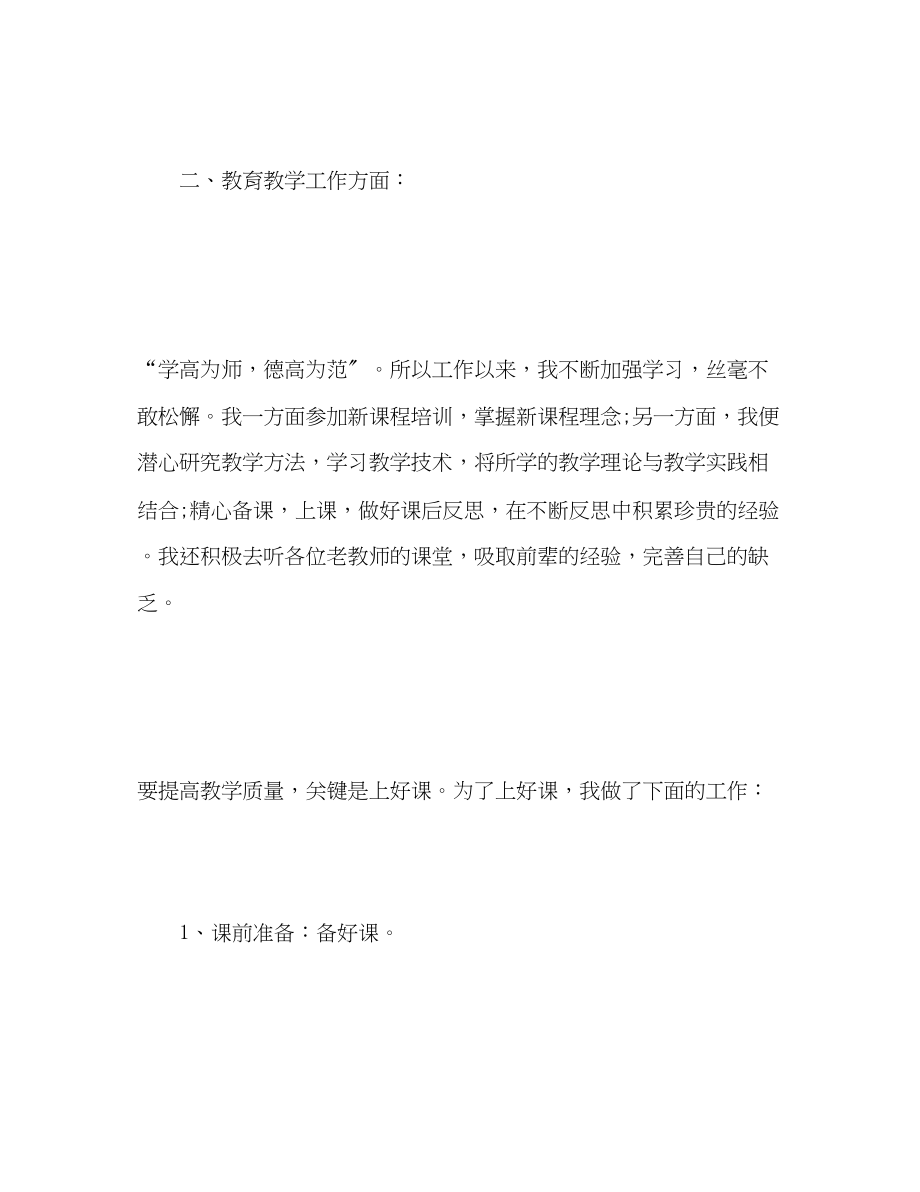 2023年数学教师个人工作总结32范文.docx_第3页