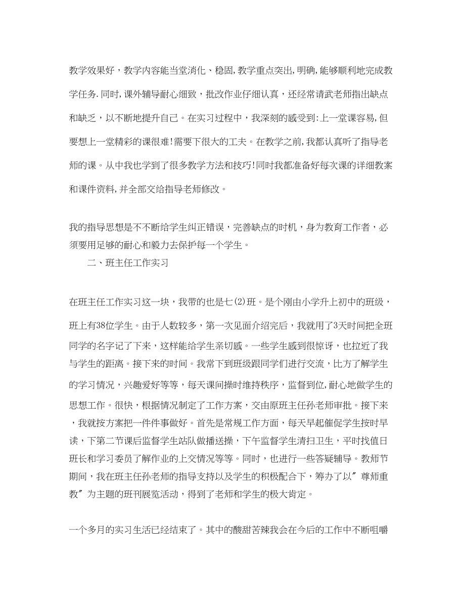 2023年教学班主任实习总结范文.docx_第2页