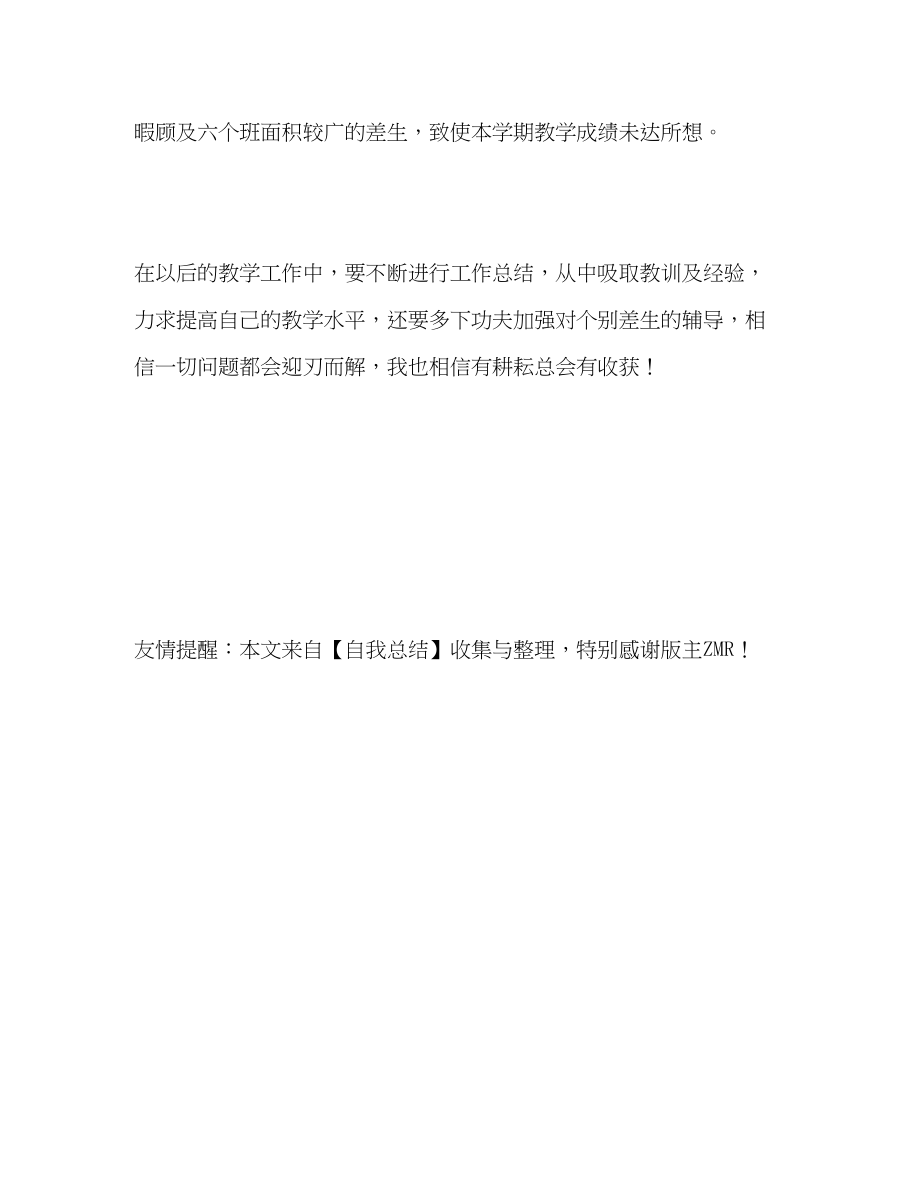 2023年政治教学工作的自我总结范文.docx_第3页