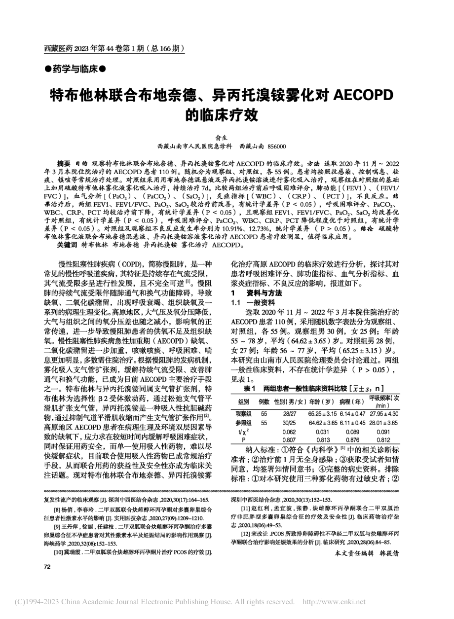 二甲双胍联合炔雌醇环丙孕酮对PCOS不孕患者的疗效_陈兰.pdf_第3页