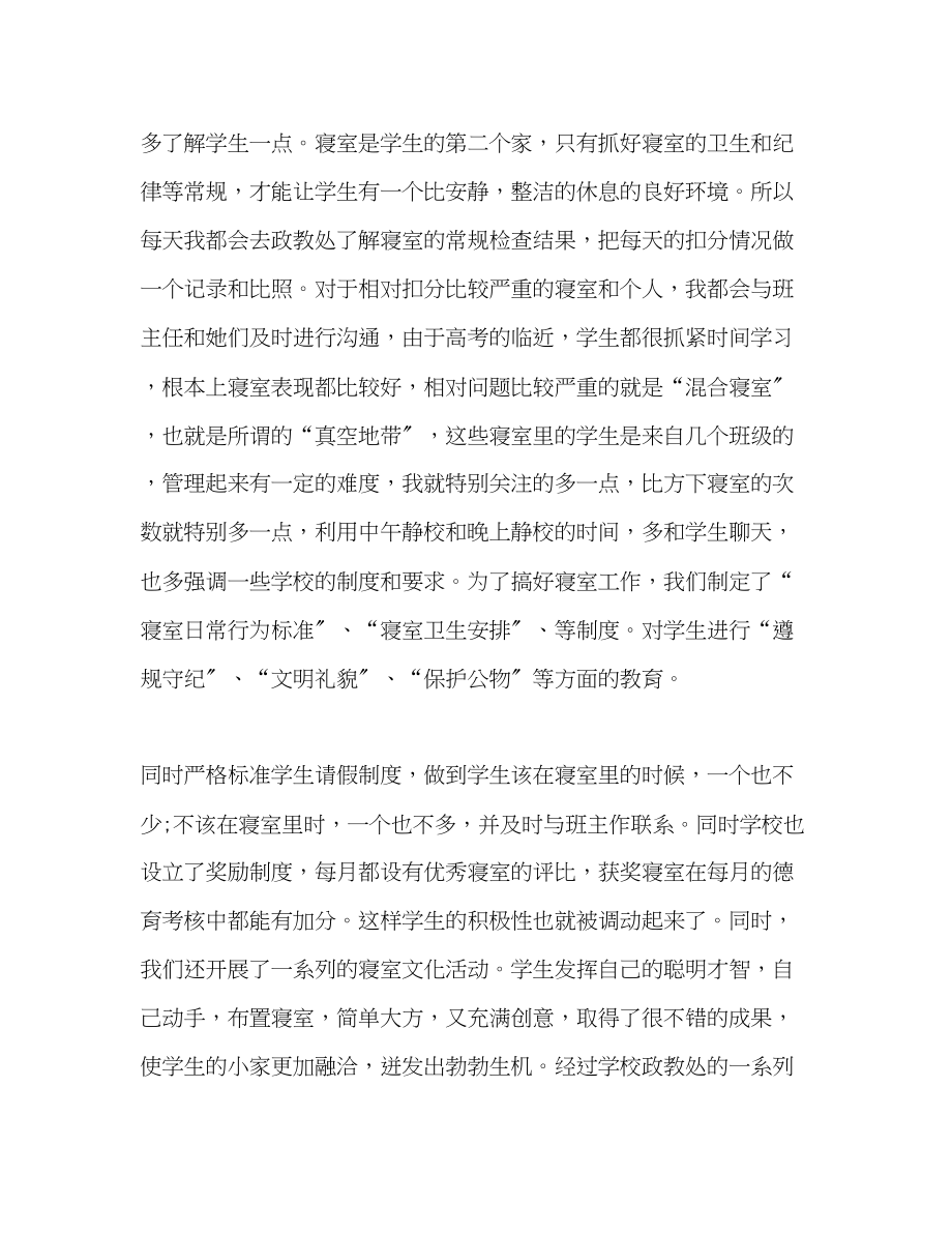 2023年教师个人工作总结高中2范文.docx_第2页