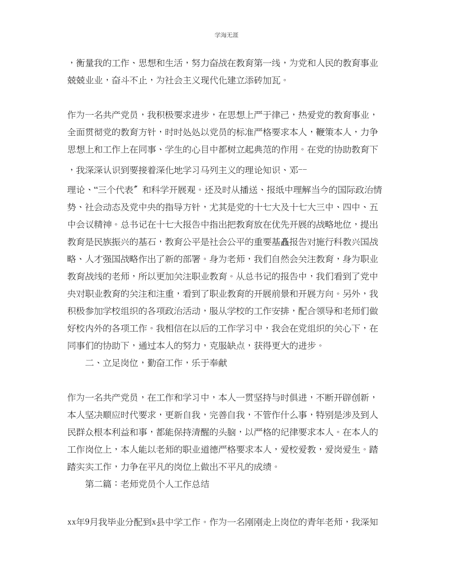 2023年教师党员个人工作总结2.docx_第2页